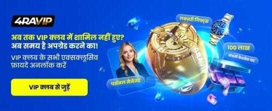 Exclusive VIP Club Rewards